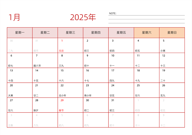 2025年1月日历